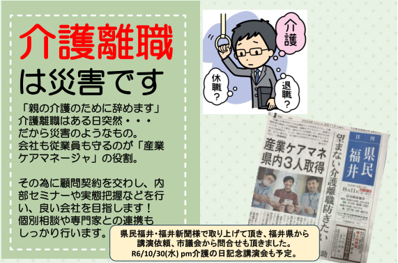 ICT支援・産業ケアマネージャ