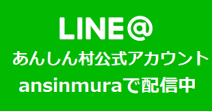 LINE公式アカウントのお知らせ