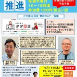 IT介護支援室チラシ、R5/6リモートケアマネセミナー