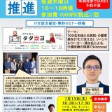 IT介護支援室チラシ、R5/7kintoneセミナー