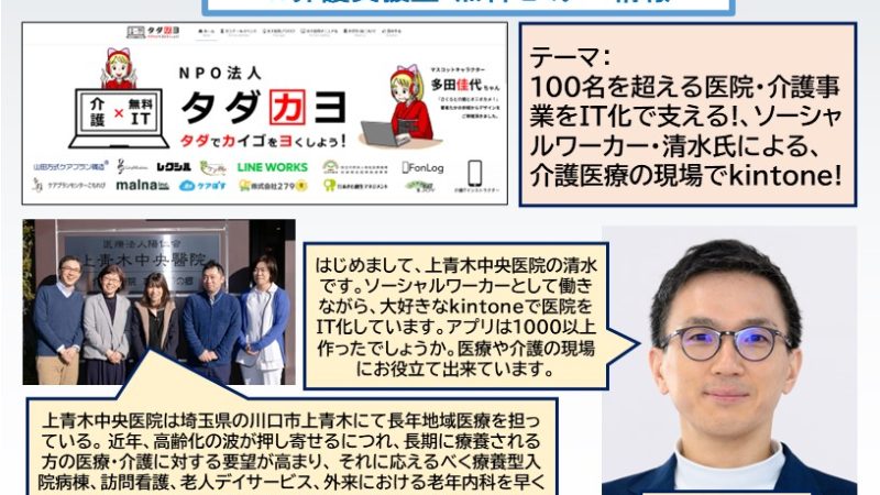 IT介護支援室チラシ、R5/7kintoneセミナー