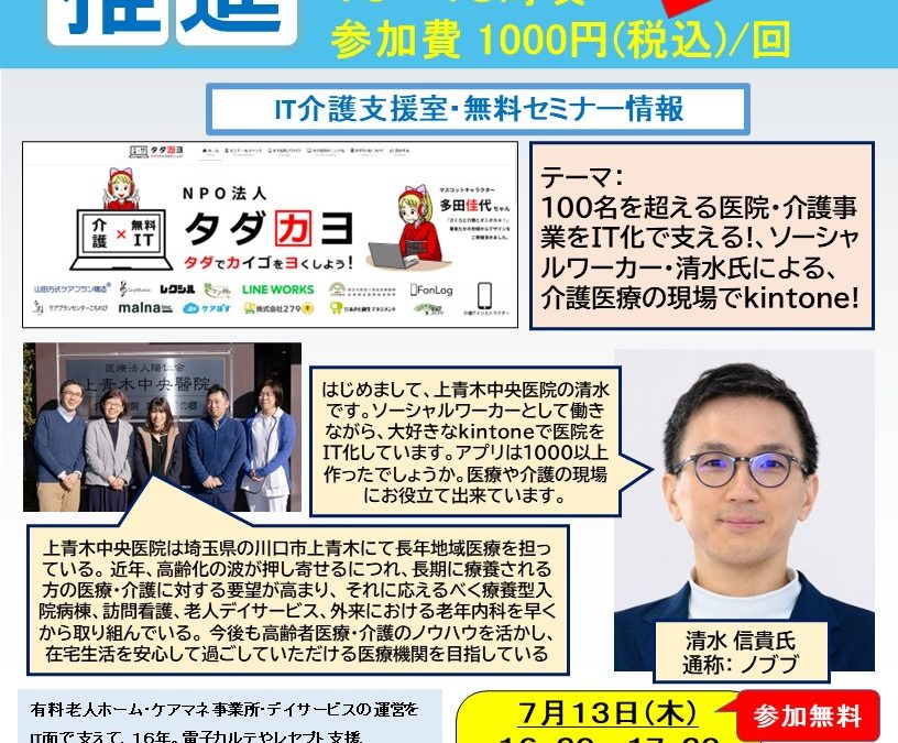 IT介護支援室チラシ、R5/7kintoneセミナー