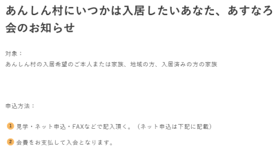 独居、８０代後半、女性、要支援２～要介護１の女性、あすなろ会に入会して数年経っても入居しない、入居のタイミングとそのプロセスとは。きっかけが必要！