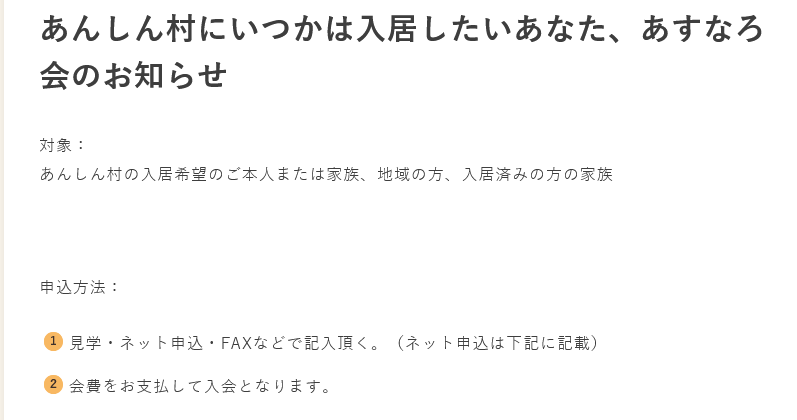 独居、８０代後半、女性、要支援２～要介護１の女性、あすなろ会に入会して数年経っても入居しない、入居のタイミングとそのプロセスとは。きっかけが必要！