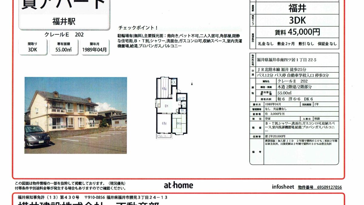 あんしん村居住支援、横井不動産様、クレールE