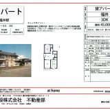 あんしん村居住支援、横井不動産様、クレールE