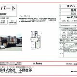 あんしん村居住支援、横井不動産様、パレス大東