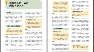 有料老人ホームの入居金（顧客の前払い金）の目的・意味と、認められている理由とその内容とは。その１事前協議の煩雑さ・未来設計の倒産について、その２入居金を取り扱う有料老人ホームが減ってる中、金融機関が行う保全措置は建築時の前払い保証制度と似ている。