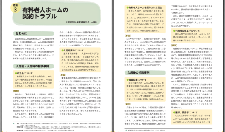 有料老人ホームの入居金（顧客の前払い金）の目的・意味と、認められている理由とその内容とは。その１事前協議の煩雑さ・未来設計の倒産について、その２入居金を取り扱う有料老人ホームが減ってる中、金融機関が行う保全措置は建築時の前払い保証制度と似ている。