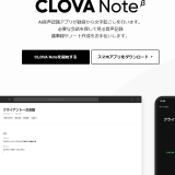 上司対応力向上！＆担当者会議録誰が作る？問題を解消、CLOVA Note＋ChatGPTで長短・結論のみの調整が出来る！、キーボードレスでしかも無料！、な会議録要約の作り方、