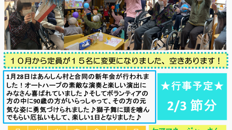 あんのんデイサービス、R8/2月号