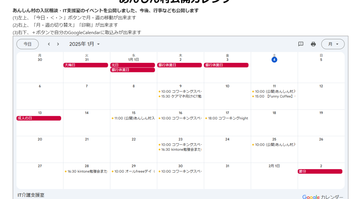 トップページに公開カレンダーを掲載しました