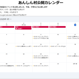 トップページに公開カレンダーを掲載しました