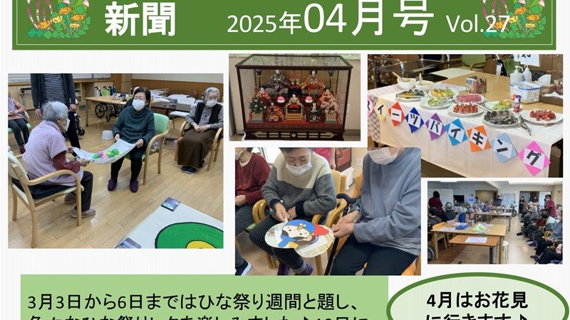 あんのんデイサービス、R7/4