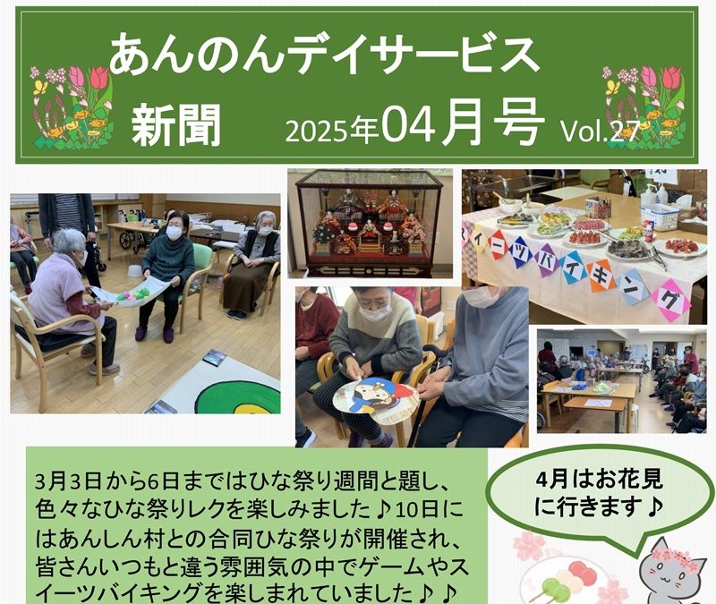あんのんデイサービス、R7/4