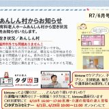 あんしん村ショートステイお知らせ、R7/6