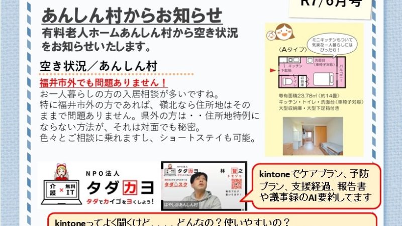 あんしん村ショートステイお知らせ、R7/6
