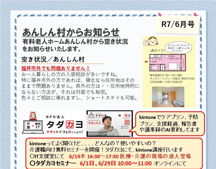 あんしん村ショートステイお知らせ、R7/6