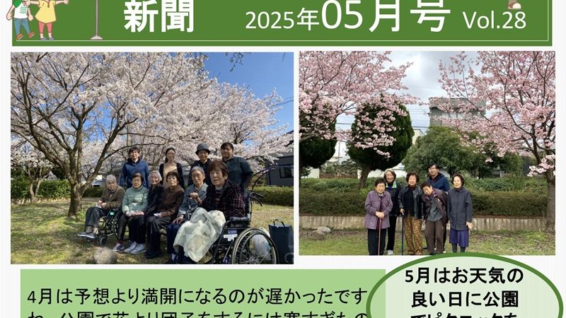 あんのんデイサービス、R7/5