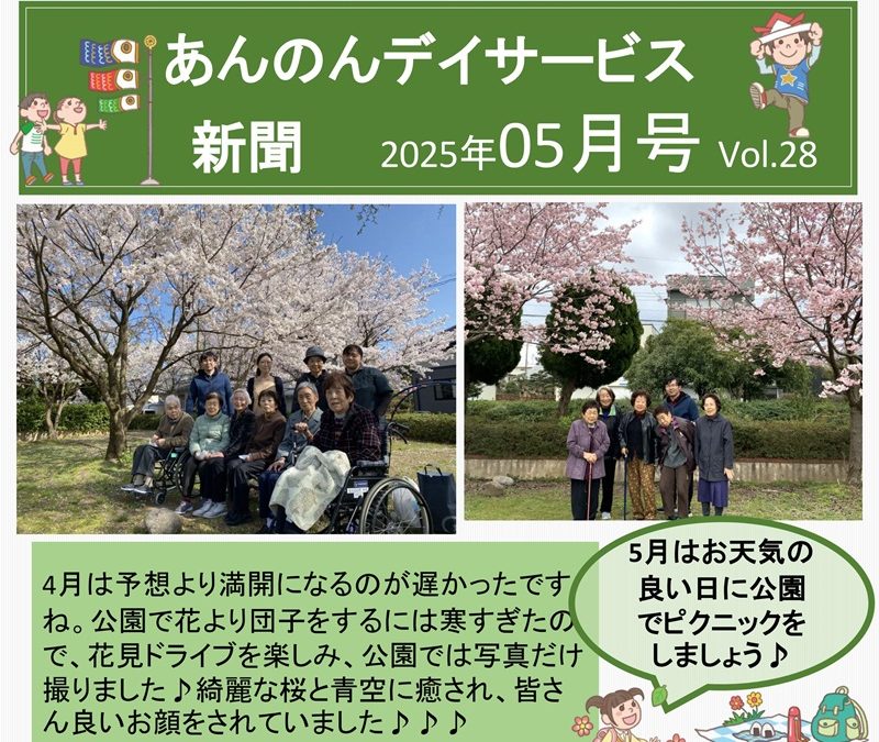 あんのんデイサービス、R7/5