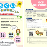 ふくい福祉保育就職フェア(R7/2025)は7/5土、ゆーあい福井にてあんしん村が参加します。