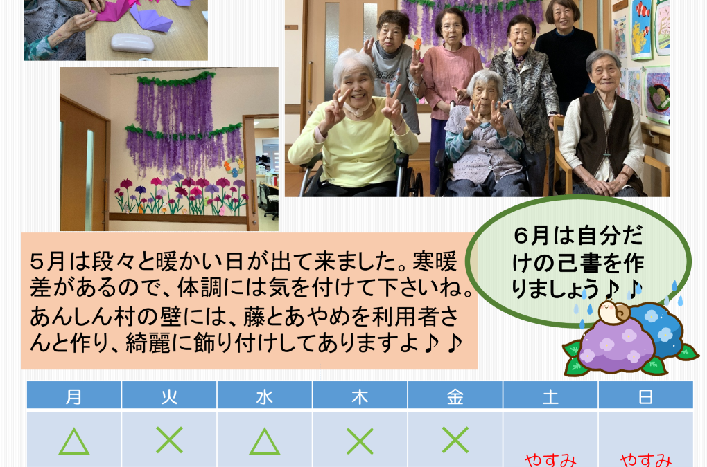 あんのんデイR7/5号は、デイサービスで己書、温かみのあるハガキで大喜び！