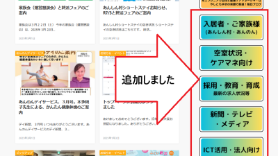 カテゴリーのバナーを設置しました