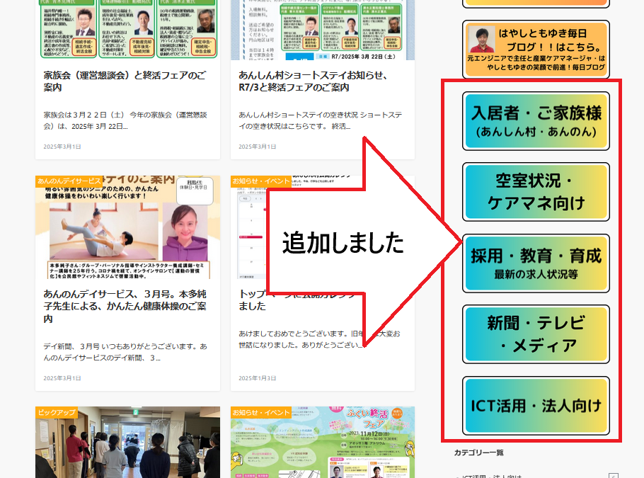 カテゴリーのバナーを設置しました