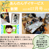 あんのんデイ R7/7号、7/17 15:30～音楽イベントあり