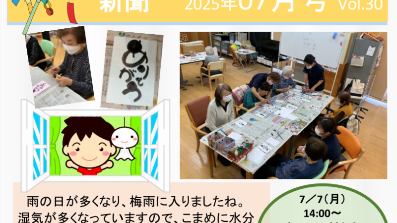あんのんデイ R7/7号、7/17 15:30～音楽イベントあり