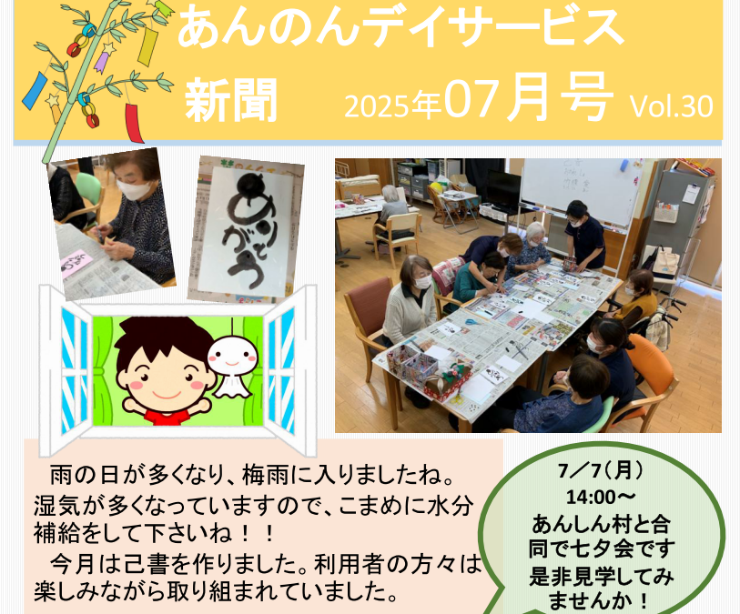 あんのんデイ R7/7号、7/17 15:30～音楽イベントあり