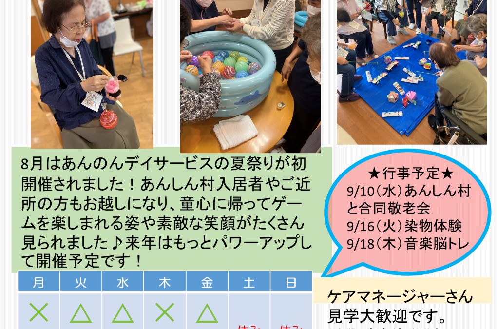 あんのんデイサービスR7/9