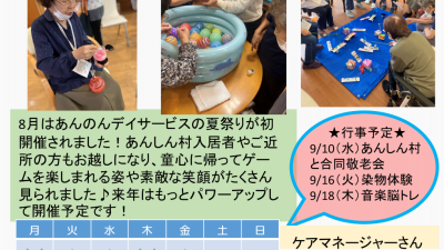 あんのんデイサービスR7/9