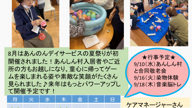 あんのんデイサービスR7/9