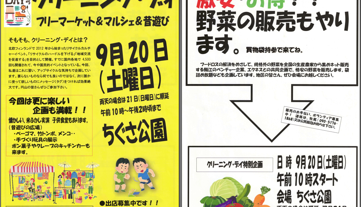 R7/9/20(土) 円山地区クリーニングデイに、有料老人ホームあんしん村も参加。血圧測定や空き家情報なども。