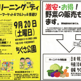R7/9/20(土) 円山地区クリーニングデイに、有料老人ホームあんしん村も参加。血圧測定や空き家情報なども。