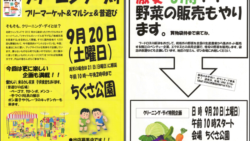 R7/9/20(土) 円山地区クリーニングデイに、有料老人ホームあんしん村も参加。血圧測定や空き家情報なども。