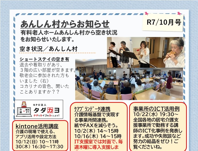 あんしん村ショートステイ、R7/10号、3階居室の空きあり、自立度の高い方いかが？10/11(土)・13(月)は介護施設の選び方・個別相談会です