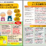 あんしん村にケアマネージャがいます、チラシをまた新聞に折り込みします、10/8水の福井新聞・日刊県民福井にご注目