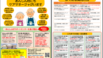 あんしん村にケアマネージャがいます、チラシをまた新聞に折り込みします、10/8水の福井新聞・日刊県民福井にご注目