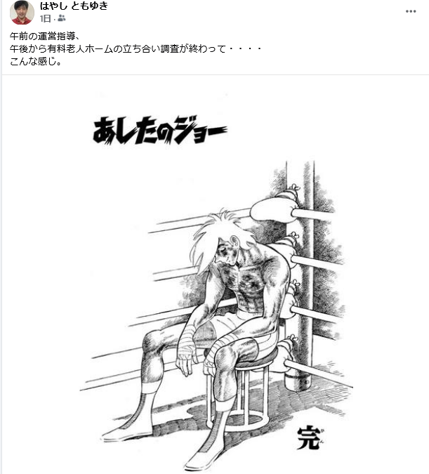 運営指導Before「運営指導が近いので」/After記事「運営指導が終わりました。。。」、社長ブログより。