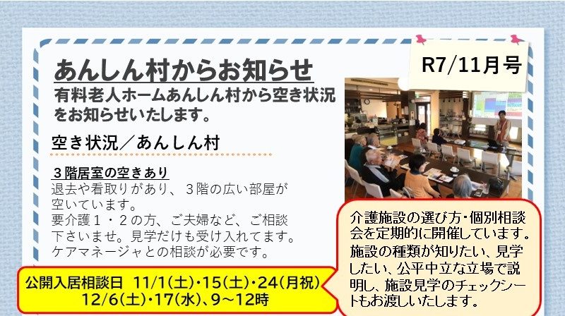 あんしん村ショートステイ、R7/11号、kintone講座やケアプランデータ連携システムなどタダカヨの研修案内も