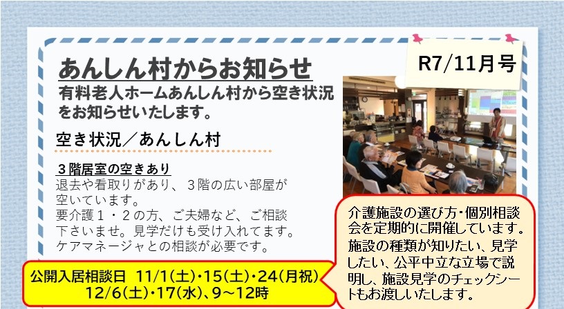 あんしん村ショートステイ、R7/11号、kintone講座やケアプランデータ連携システムなどタダカヨの研修案内も