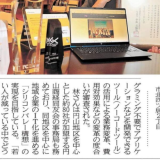 円山商経同友会が新聞掲載！、日本DX大賞と大きく書いているけど、本当の狙いはkintoneの共同導入により、安く柔軟に導入できる・・・かも知れませんよ。外部フォームを外だしすることで出来ることとは（社長ブログより）