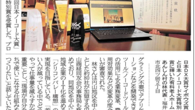 円山商経同友会が新聞掲載！、日本DX大賞と大きく書いているけど、本当の狙いはkintoneの共同導入により、安く柔軟に導入できる・・・かも知れませんよ。外部フォームを外だしすることで出来ることとは（社長ブログより）