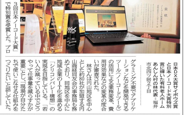 円山商経同友会が新聞掲載！、日本DX大賞と大きく書いているけど、本当の狙いはkintoneの共同導入により、安く柔軟に導入できる・・・かも知れませんよ。外部フォームを外だしすることで出来ることとは（社長ブログより）
