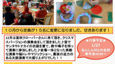 2026年1月　あんのんデイサービス