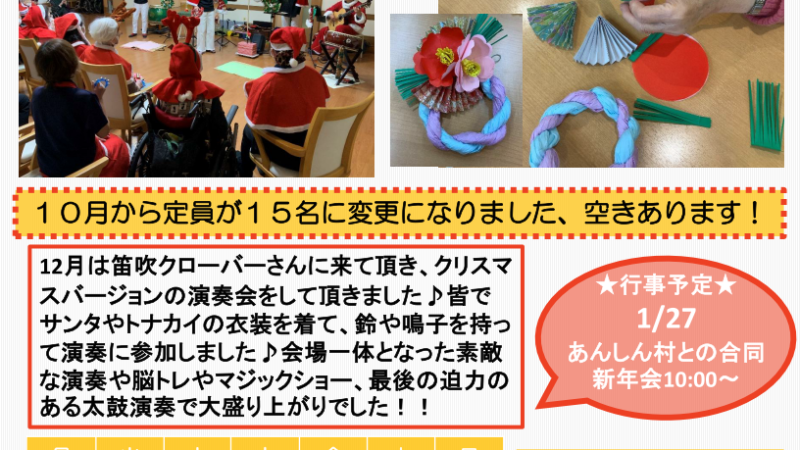 2026年1月　あんのんデイサービス