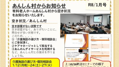 あんしん村ショートステイ、R8/1、2階居室の空きあり。3階は4月以降