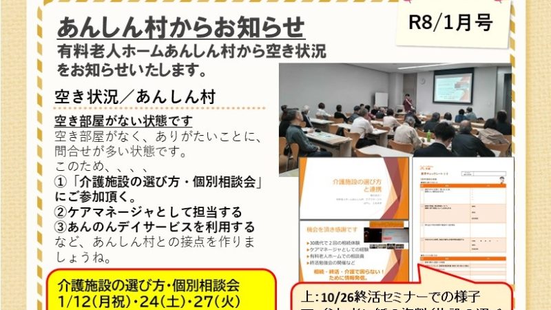 あんしん村ショートステイ、R8/1、2階居室の空きあり。3階は4月以降